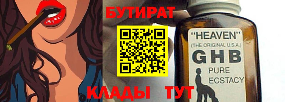 БУТИРАТ  Вход с VPN  Черкесск  Бутират GHB 