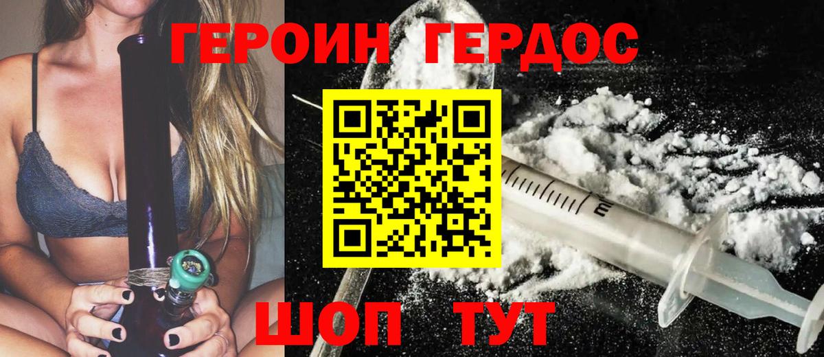 ГЕРОИН  Героин белый  Вход с VPN  Черкесск 