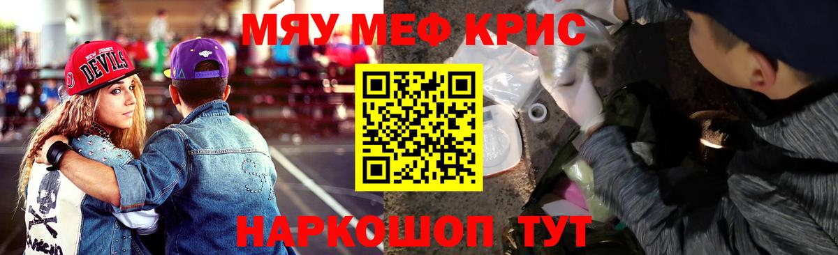 Меф мяу мяу кристаллы Черкесск